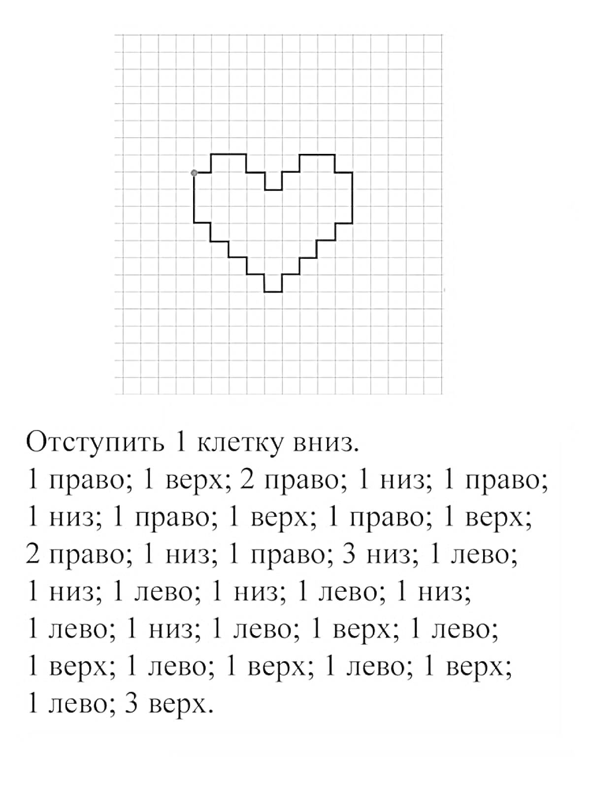 Раскраска Графический диктант с изображением сердца, шаги для рисования