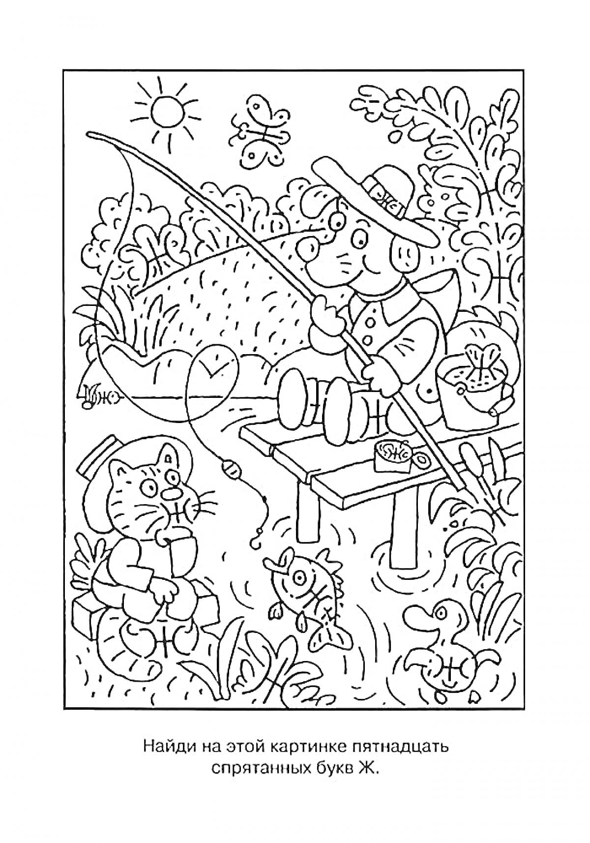 Раскраска Раскраска с рыбаками: собака и кот с удочками, кусты, рыба, пруд, солнце