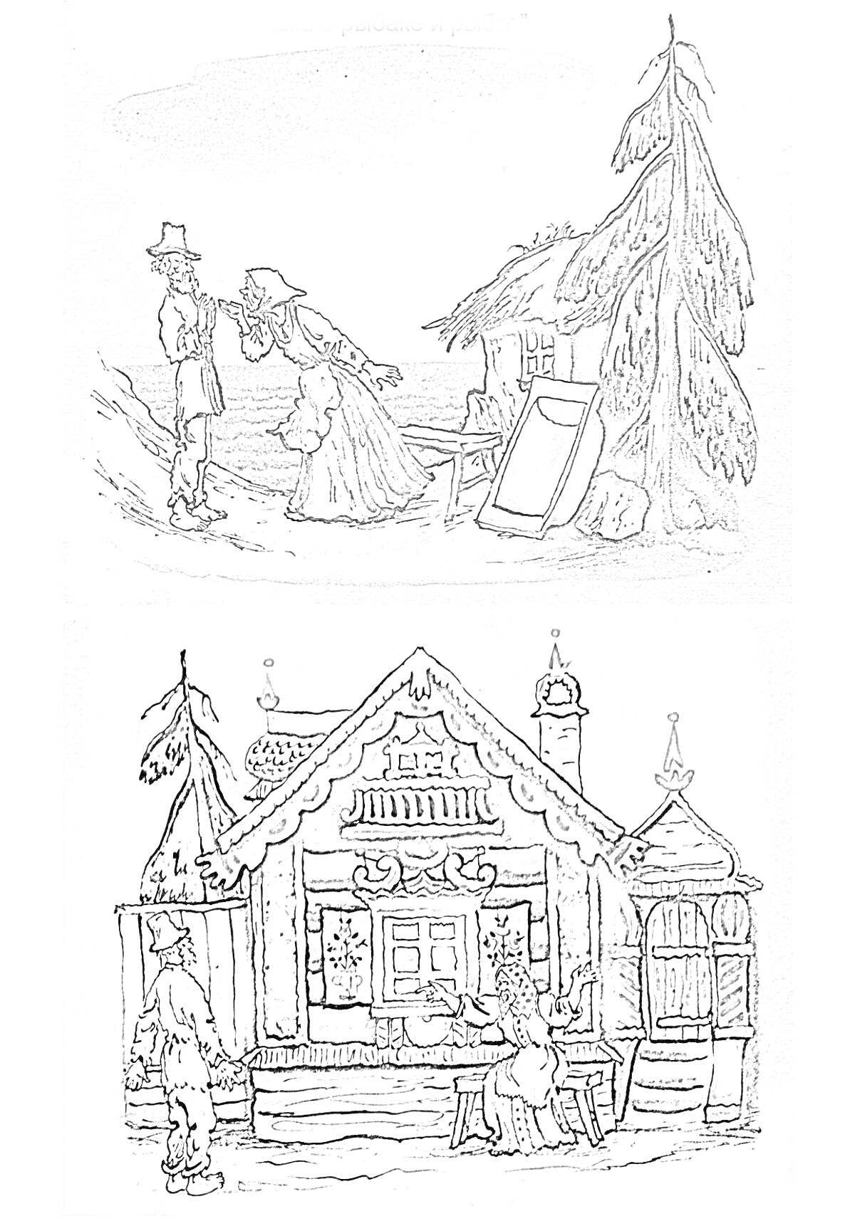 Сцена из сказки о рыбаке и рыбке с рыбацкой хижиной и деревянным домом