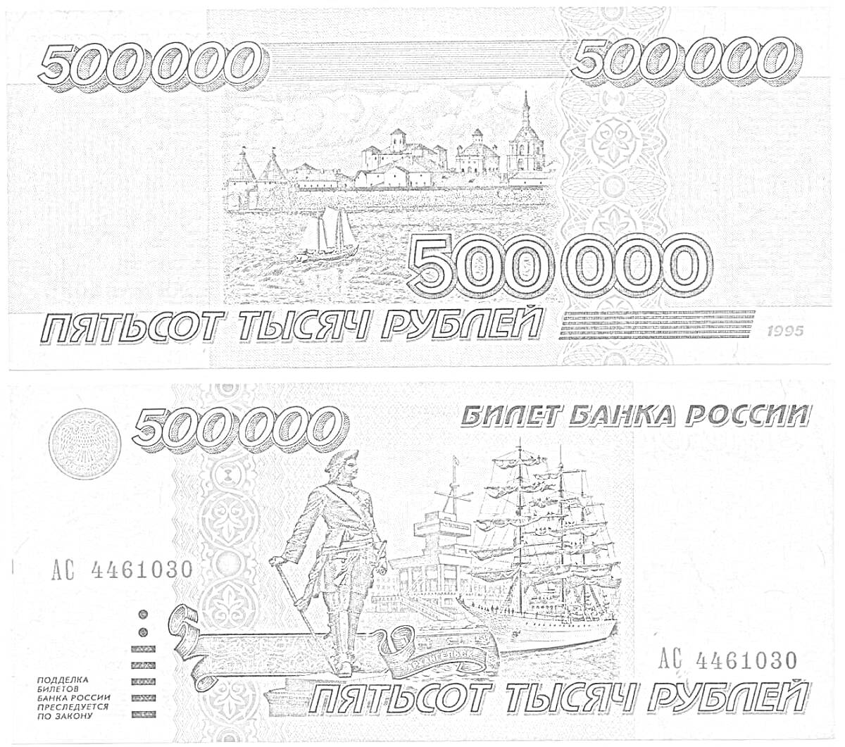 На раскраске изображено: Крепость, Статуя, Билет банка России, Деньги, Банкнота, Российская валюта, Архитектура, Парусники