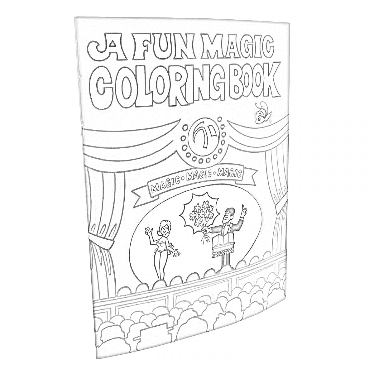 Раскраска A Fun Magic Coloring Book с фокусником и ассистенткой на сцене перед зрителями, надписи 