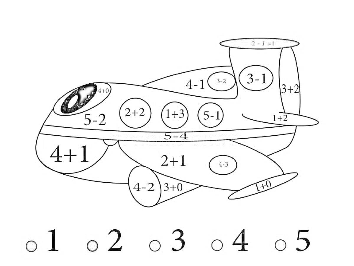 Раскраска Самолет с математическими примерами в пределах 5