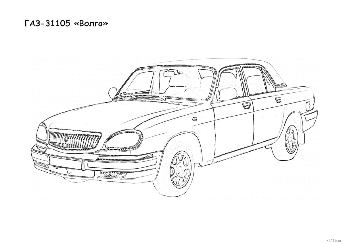 Раскраска ГАЗ-3110Б 