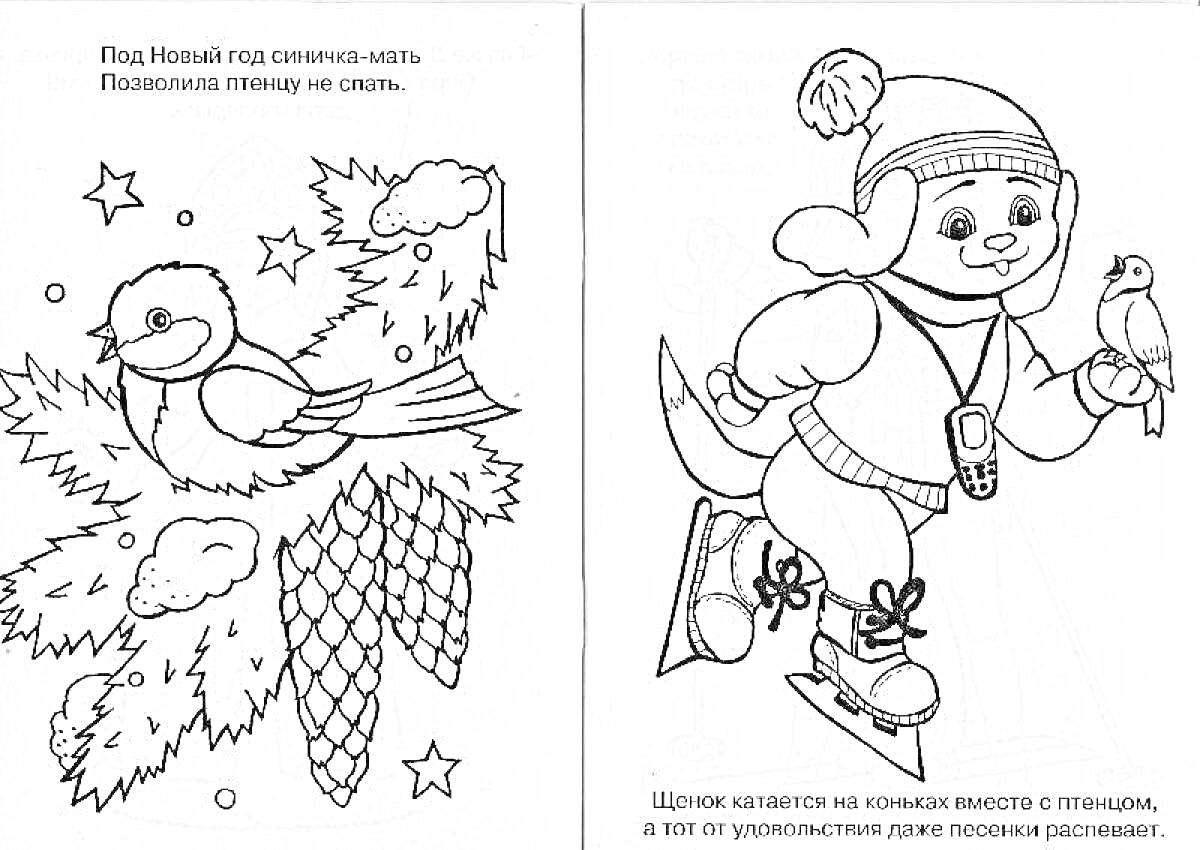 Раскраска Снегирь на еловой ветке и щенок на коньках