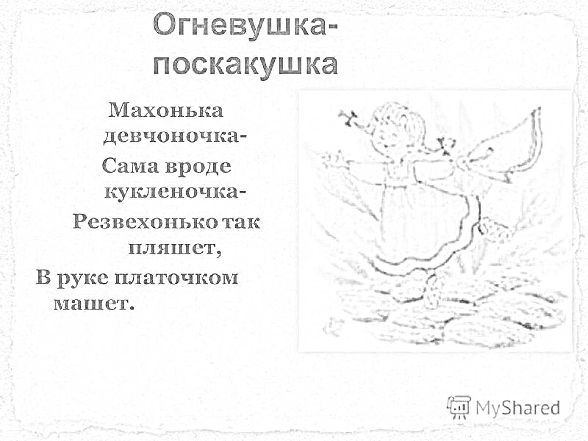 Раскраска Огневушка-поскакушка перед прыжком на камнях, рукой машет платочком, рядышком огонь
