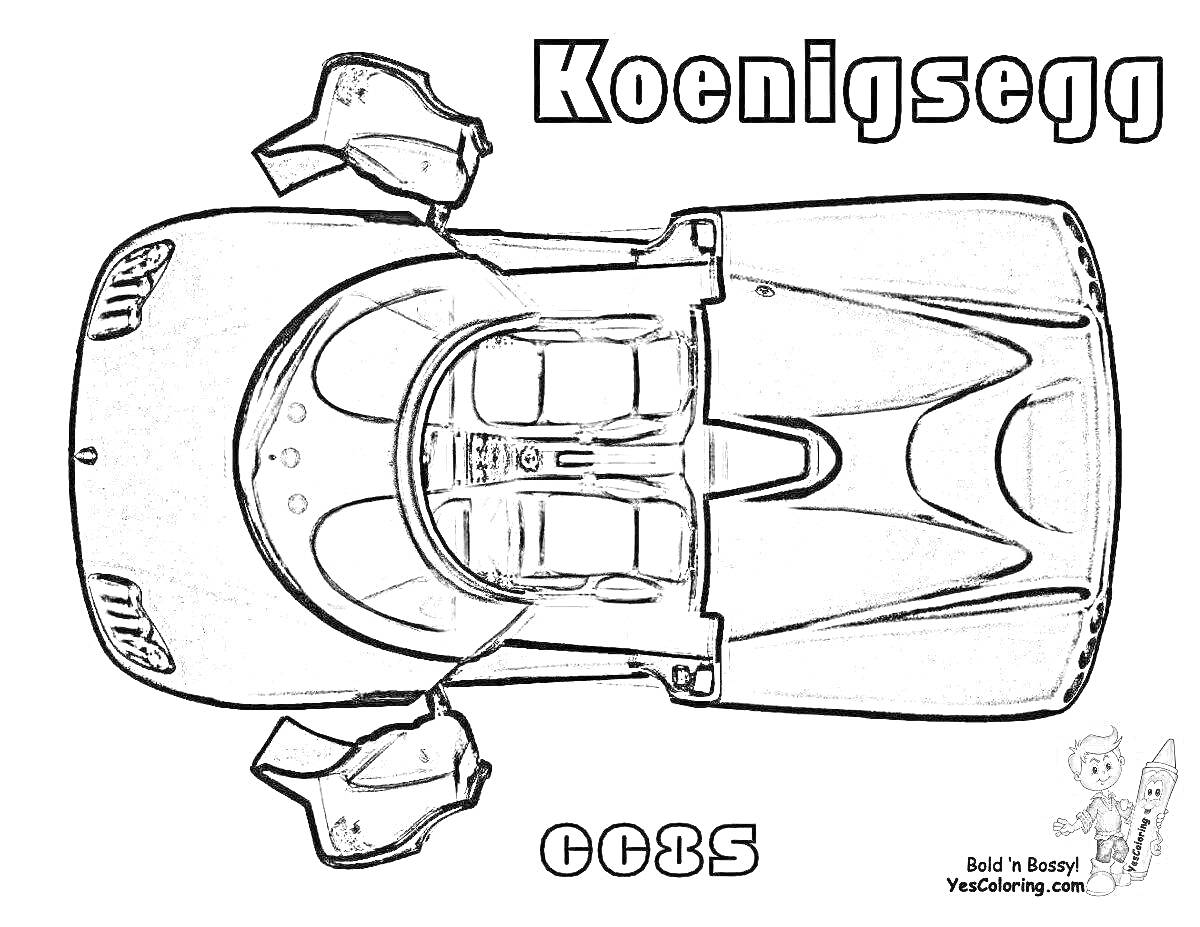 Раскраска Вид сверху на автомобиль Koenigsegg CC85 с открытыми дверями и надписью Koenigsegg