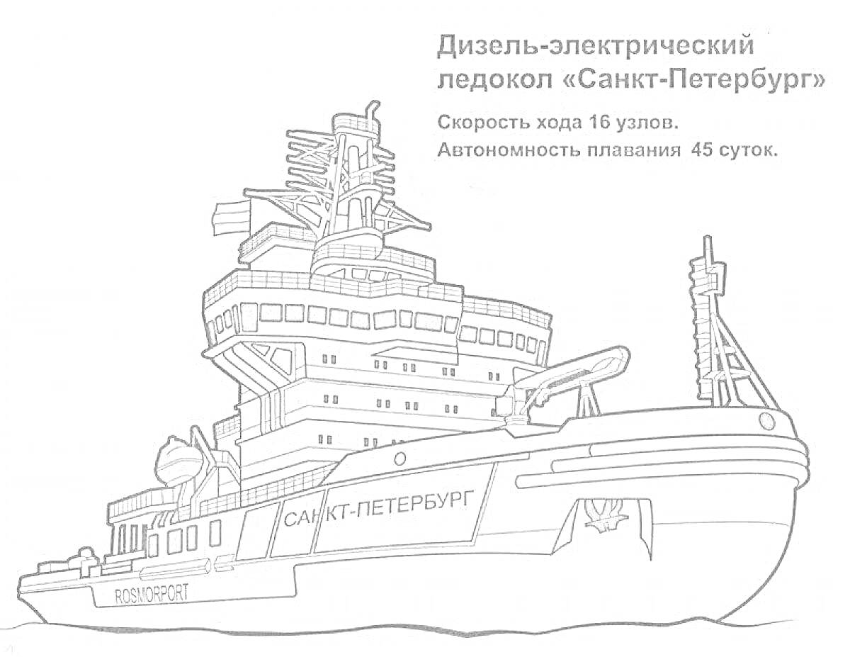 На раскраске изображено: Ледокол, Санкт-Петербург, Судно, Корабль, Море, Флот