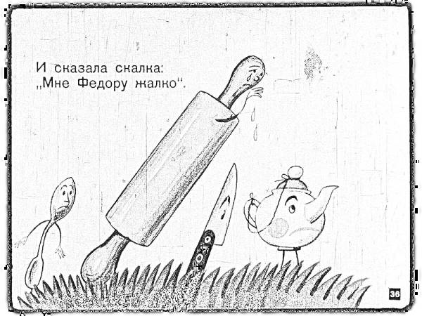 И сказала мне федору жалко