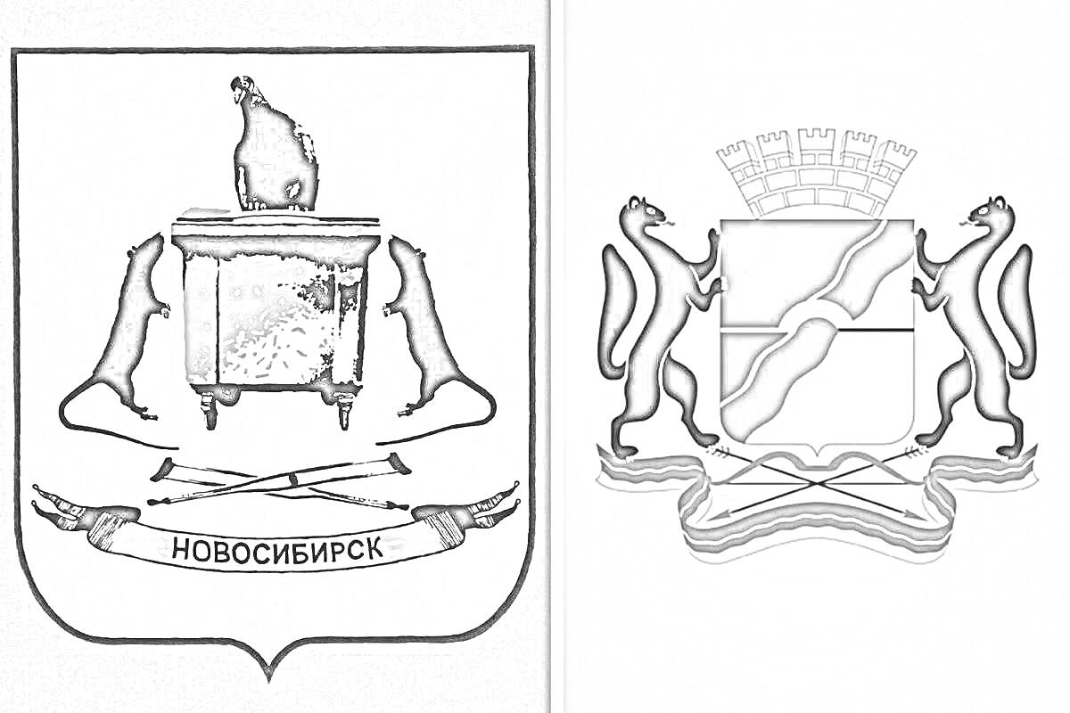 Раскраска Герб Новосибирска. Слева - черно-белое изображение медведя с вытянутыми лапами над короной, поддерживаемой двумя соболями, на фоне щита с надписью 