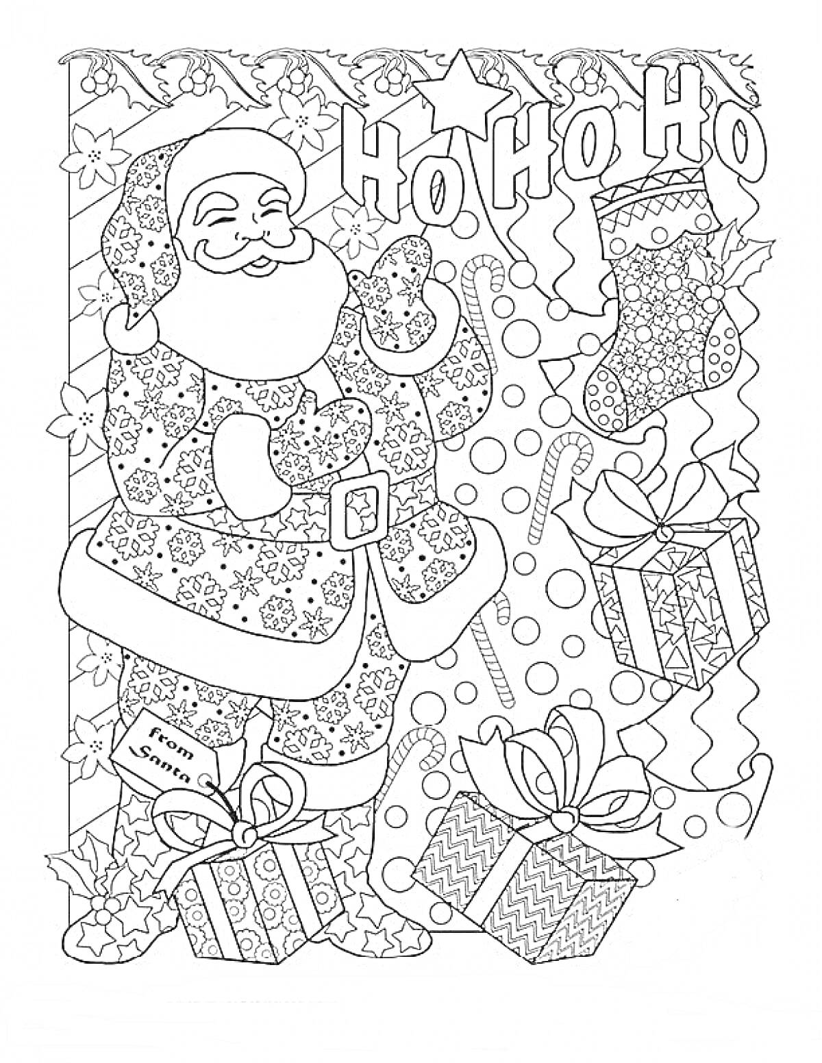 Раскраска Санта Клаус, подарки, новогодний чулок, конфеты трость, надпись Ho Ho Ho, снежинки и звезды, коробки с подарками