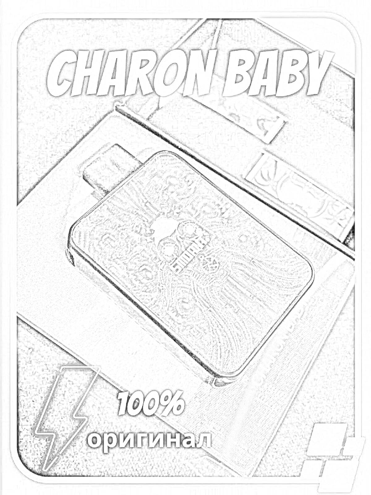На раскраске изображено: Вейп, Упаковка, Charon Baby, Оригинал, Электронная сигарета