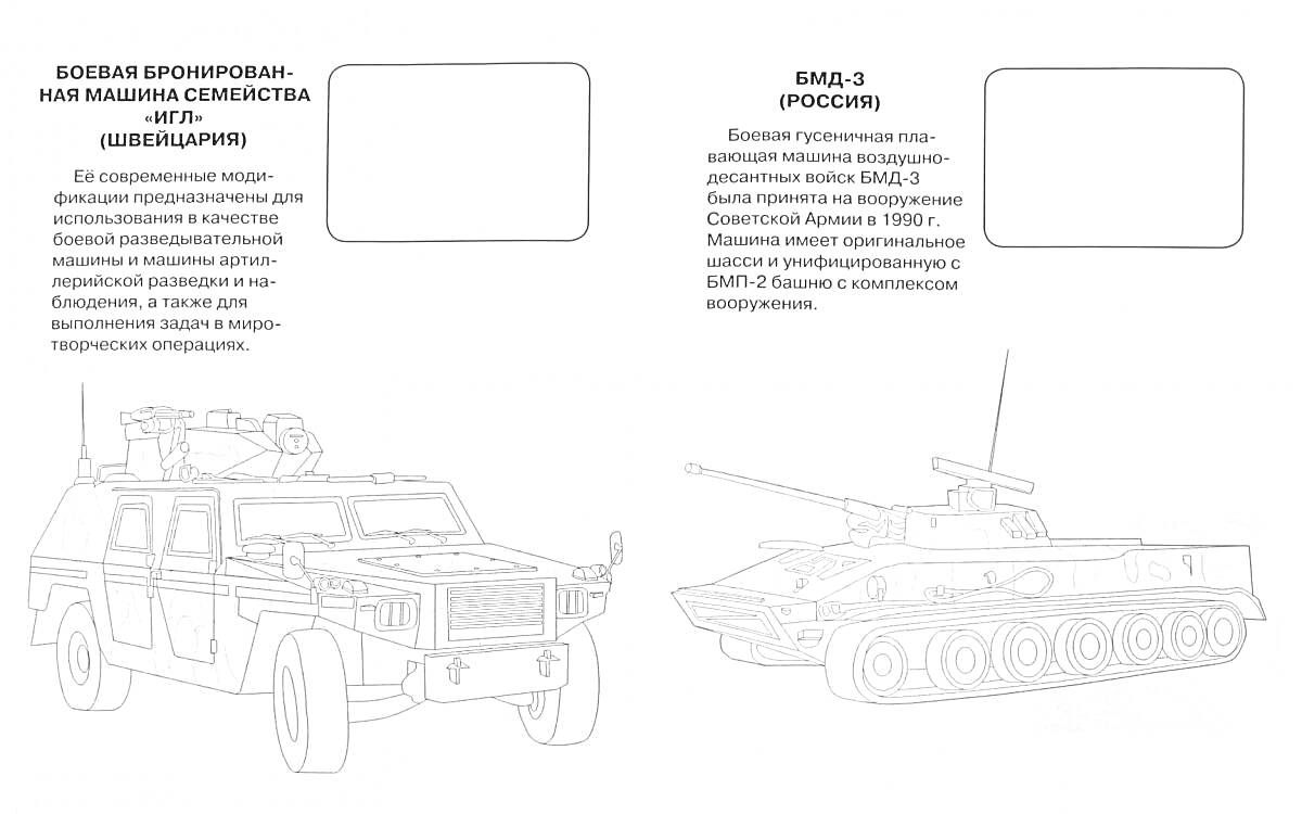 На раскраске изображено: Бронемашина, Военная техника, Бронированная техника