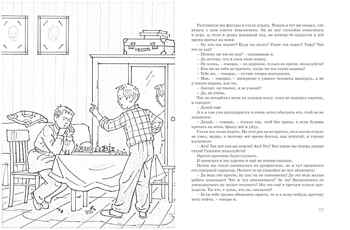 Раскраска Два мальчика играют в шахматы за столом в комнате, на стене висят две картины, на шкафу лежат книги, а на столе стоит лампа