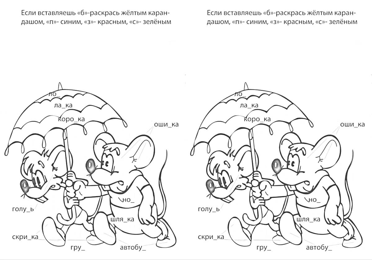 РаскраскаМышата с зонтиком