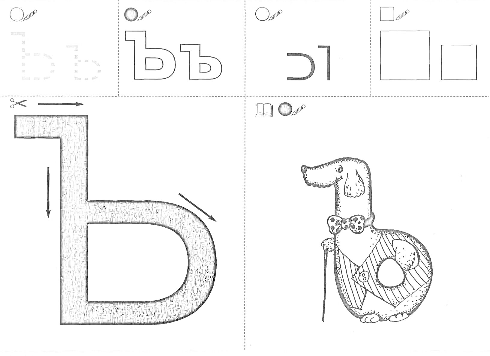 Раскраска Письмо ь знака и рисунок собаки