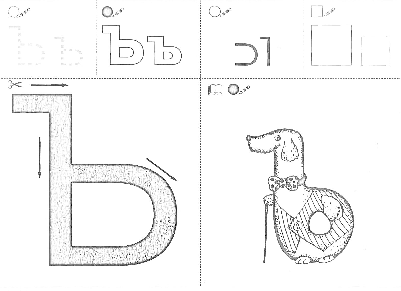 На раскраске изображено: Буква ь, Обучение письму, Собака, Учебные материалы, Русский язык