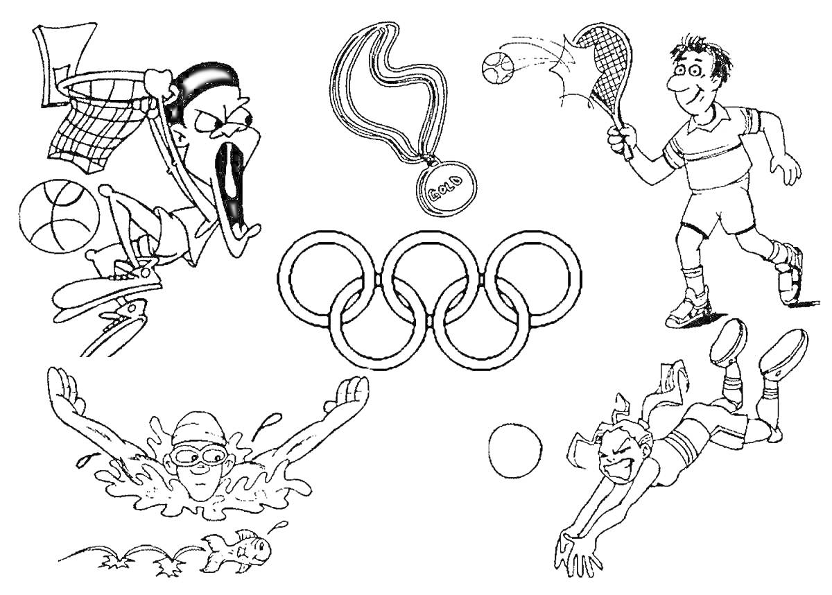 Раскраска Олимпийские игры - баскетбол, плавание, волейбол, хоккей, медаль и кольца