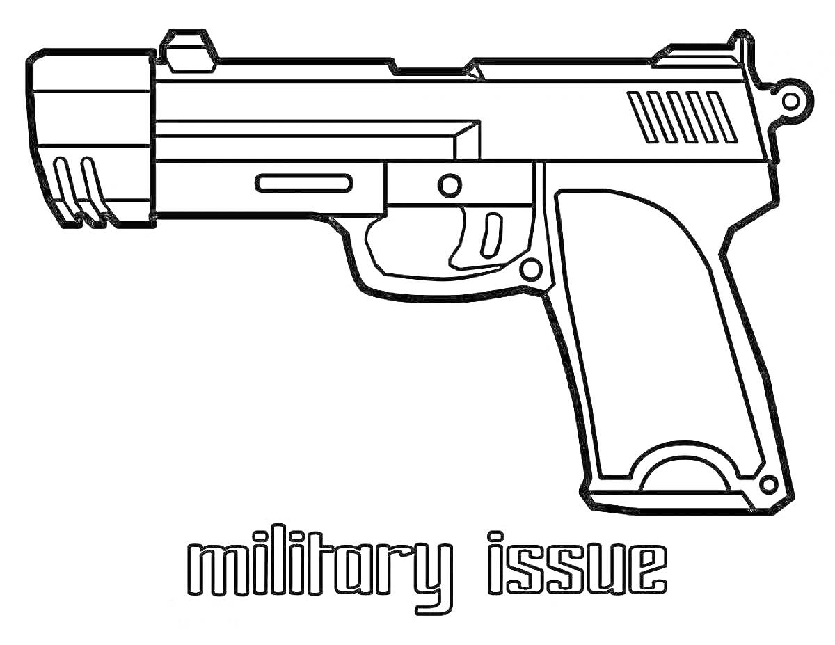 Раскраска пистолет с надписью 