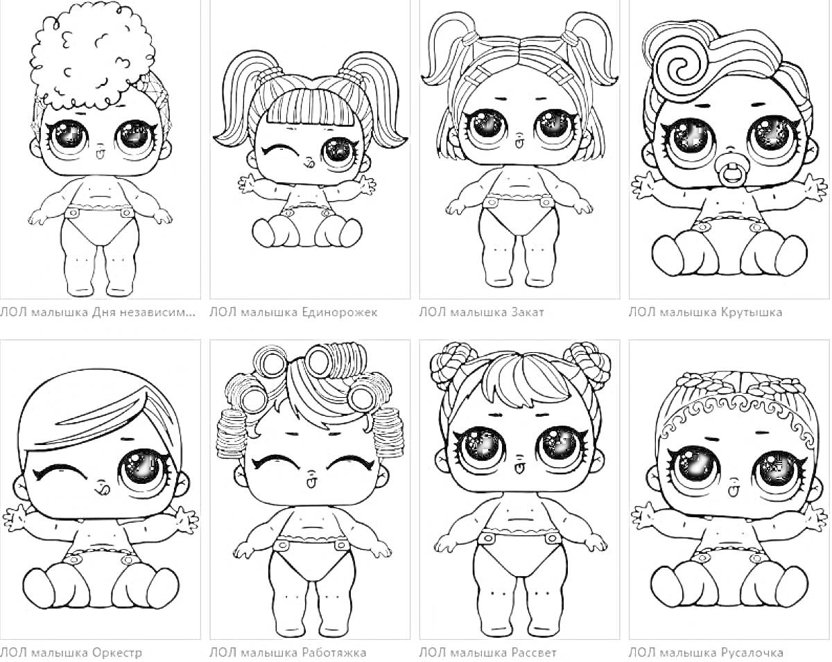 Раскраска Раскраска ЛОЛ с 8 разными куклами с различными прическами и персонами: Спортсменка, Барашек, Дэнс, Рок-н-ролл, Картингистка, Серфинг, Небоскребы, Русалка