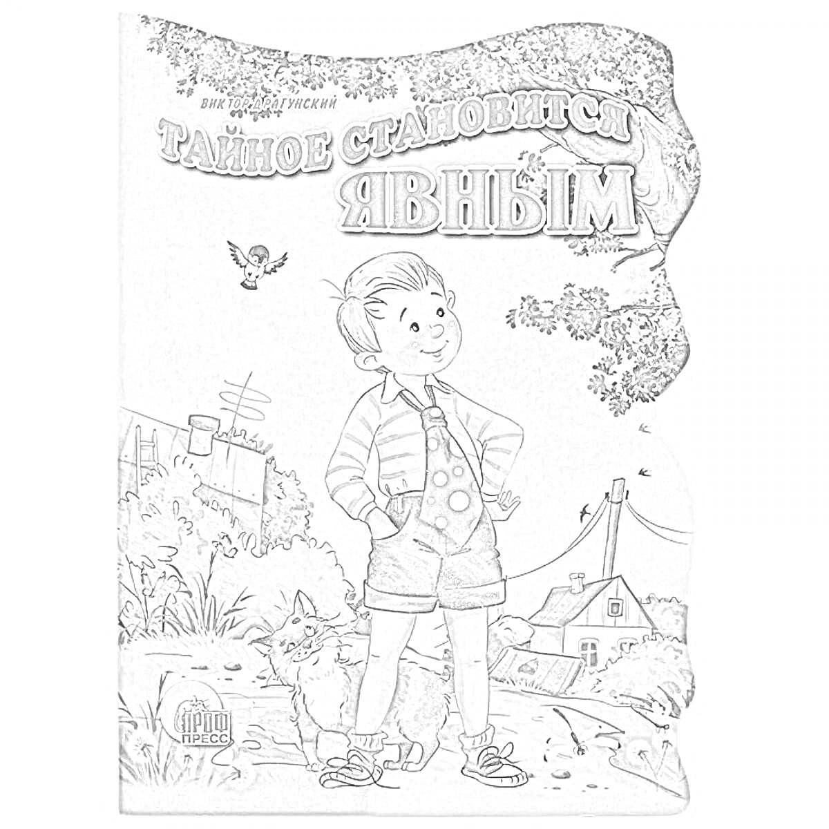 На раскраске изображено: Мальчик, Деревня, Дом, Деревья, Птица, Забор