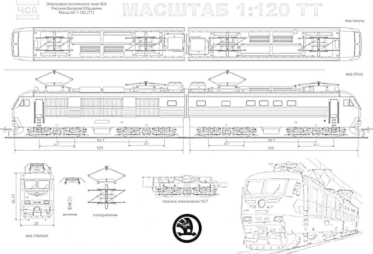 Раскраска Чертеж-раскраска электровоза ЧС4Т с различными видами и схемами, масштаб 1:120 ТТ