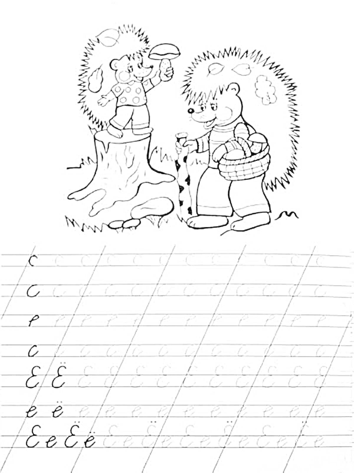 Раскраска Прописи буквы с изображением ёжиков с грибами и корзинкой