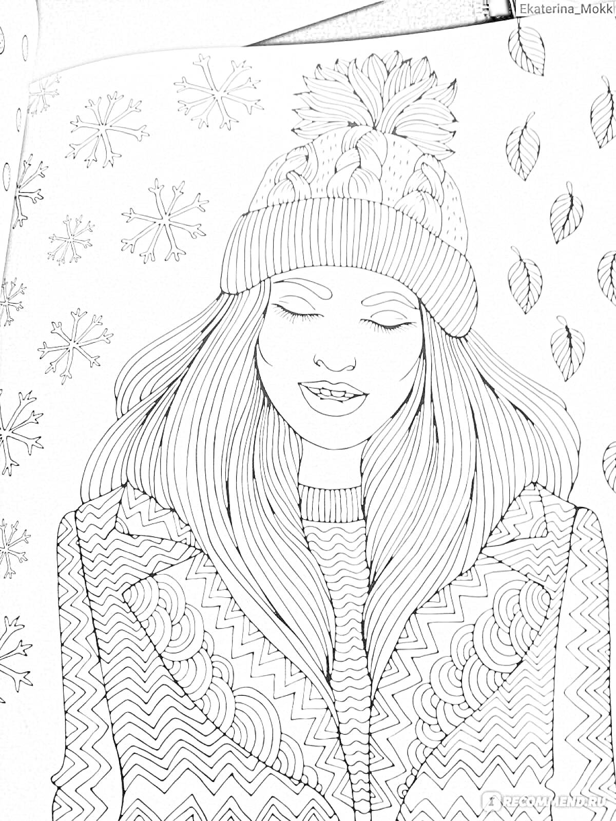 Раскраска Девушка в вязаной шапке с помпоном на фоне снежинок и листьев