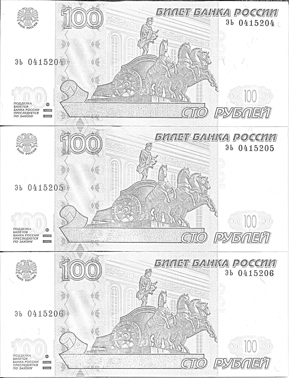 На раскраске изображено: 100 рублей, Купюра, Банкнота, Деньги, Рубли, Россия