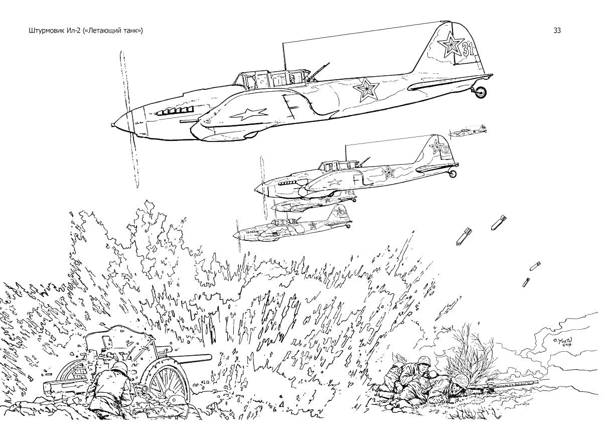 Раскраска Военная сцена с самолётами и артиллерией во время Великой Отечественной войны
