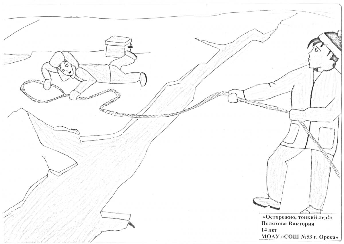 На раскраске изображено: Осторожно, Тонкий лед, Помощь, Зимняя безопасность, Веревка, Зимняя одежда, Безопасность на льду