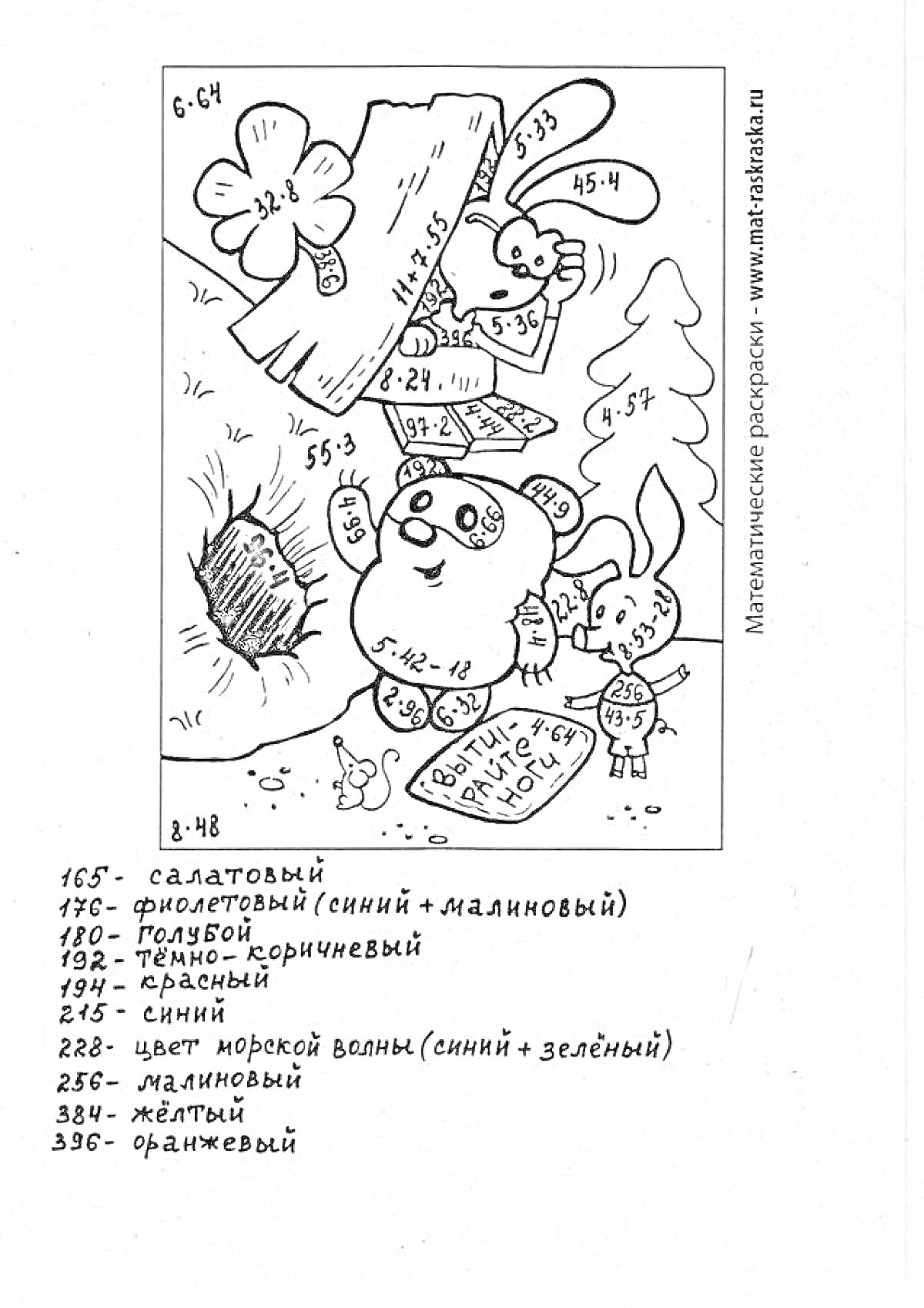 На раскраске изображено: Математика, Умножение, Деление, 4 класс, Кролик, Медведь, Лес, Задания