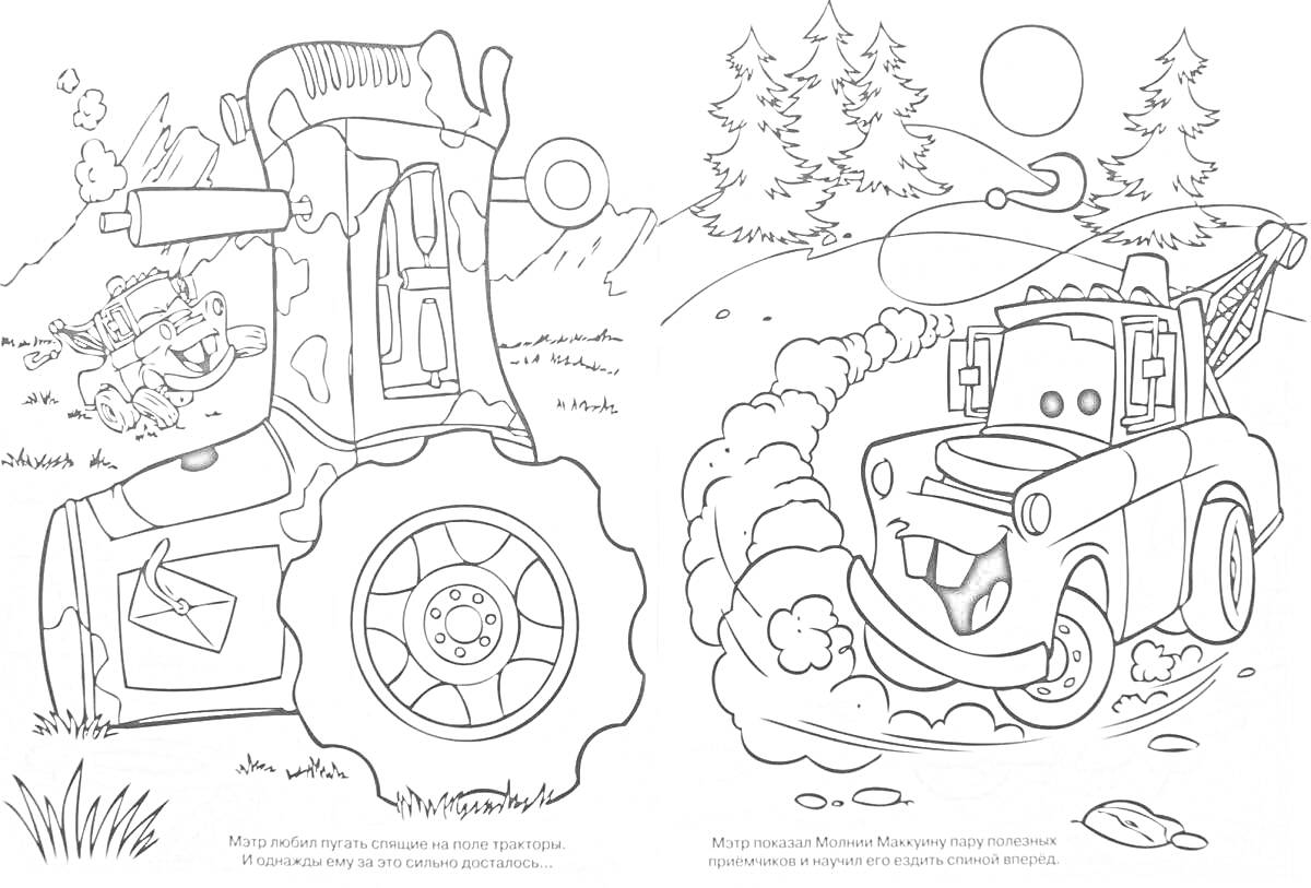 На раскраске изображено: Трактор, Эвакуатор, Природа, Деревья, Солнце