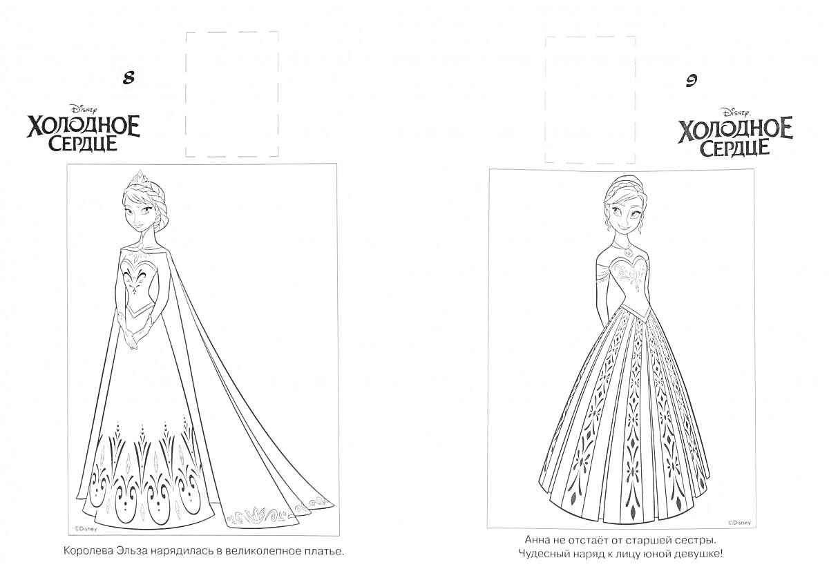 Раскраска Эльза с длинным плащом и Эльза в праздничном платье