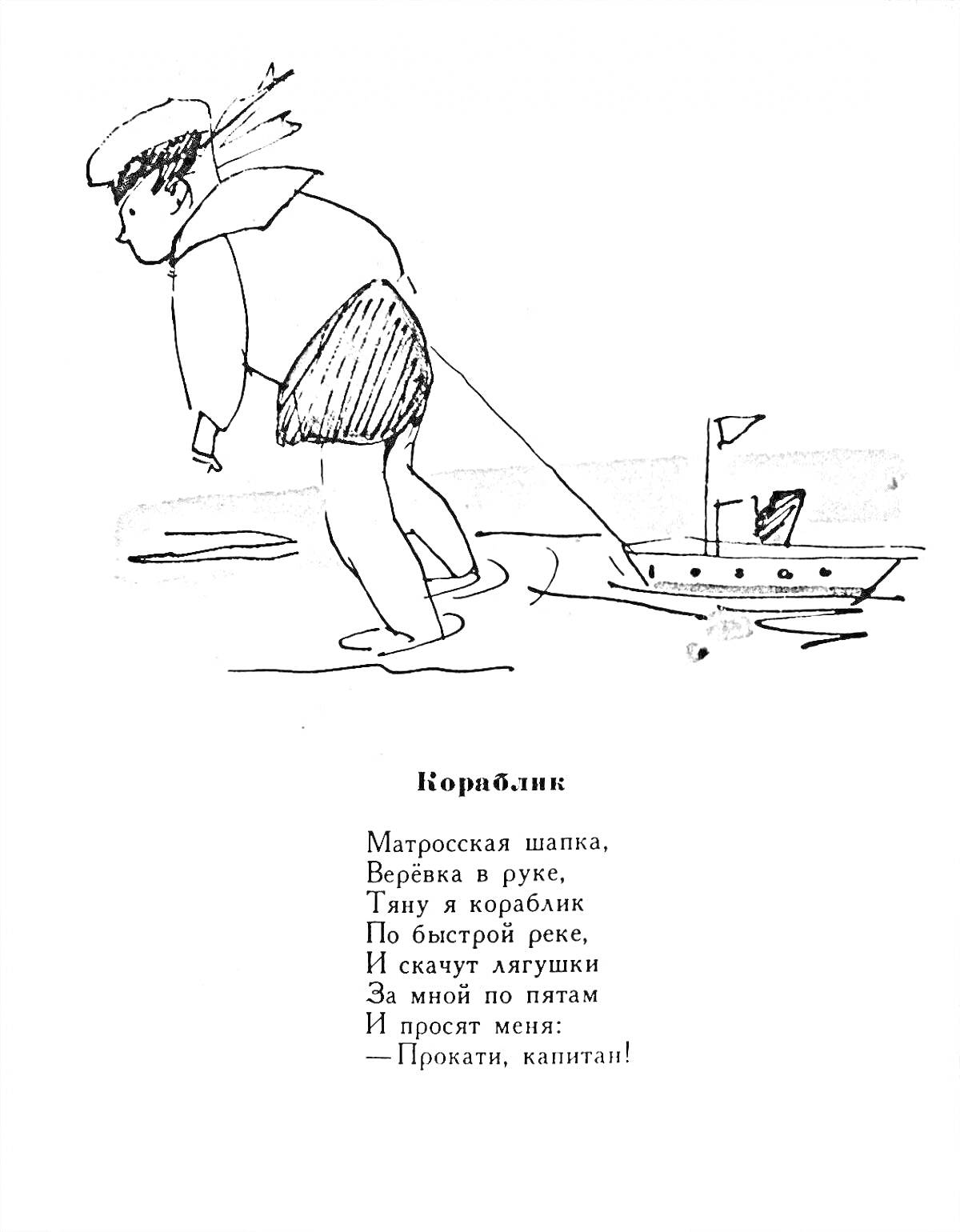 Раскраска Мальчик в матросской шапке и коротких штанишках тянет за верёвку игрушечный кораблик по реке