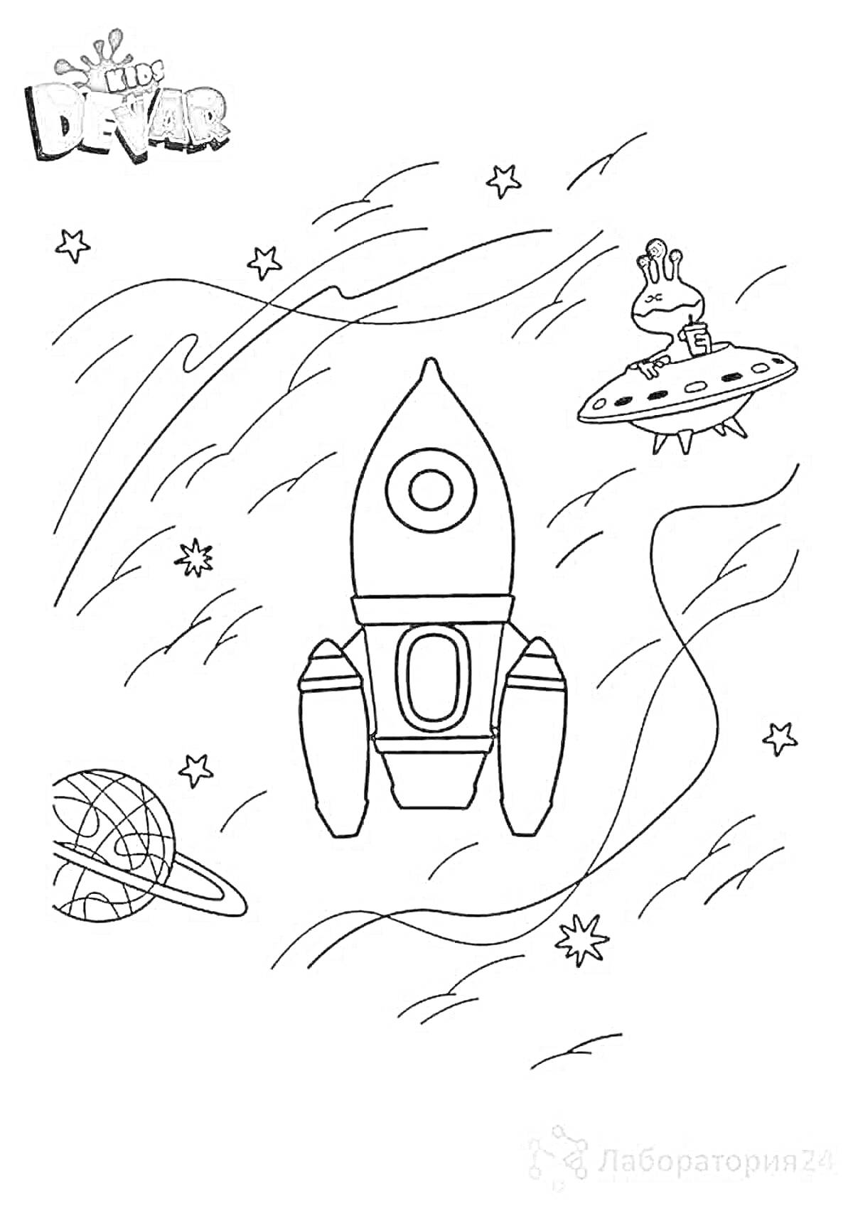 На раскраске изображено: Космос, Ракета, НЛО, Звезды, Планета с кольцами, Инопланетяне, Фантастика