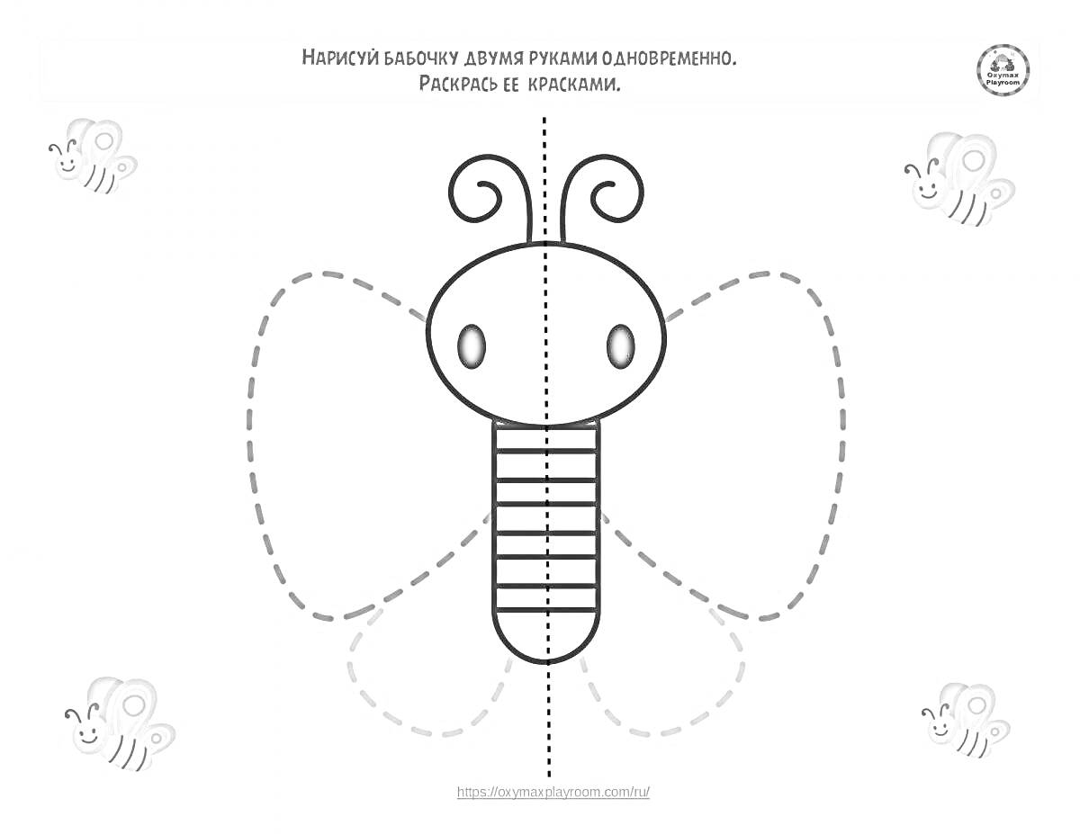 Раскраска Рисование бабочки двумя руками одновременно, с контурами крыльев, головой, туловищем и усиками.