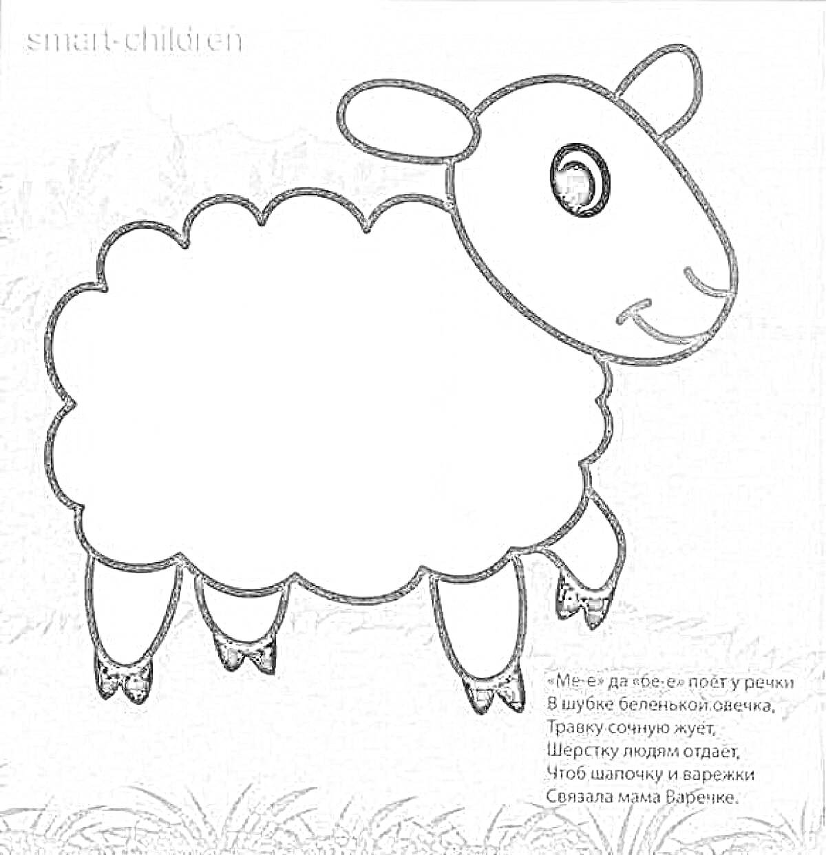 Раскраска Раскраска с изображением овечки на фоне природы