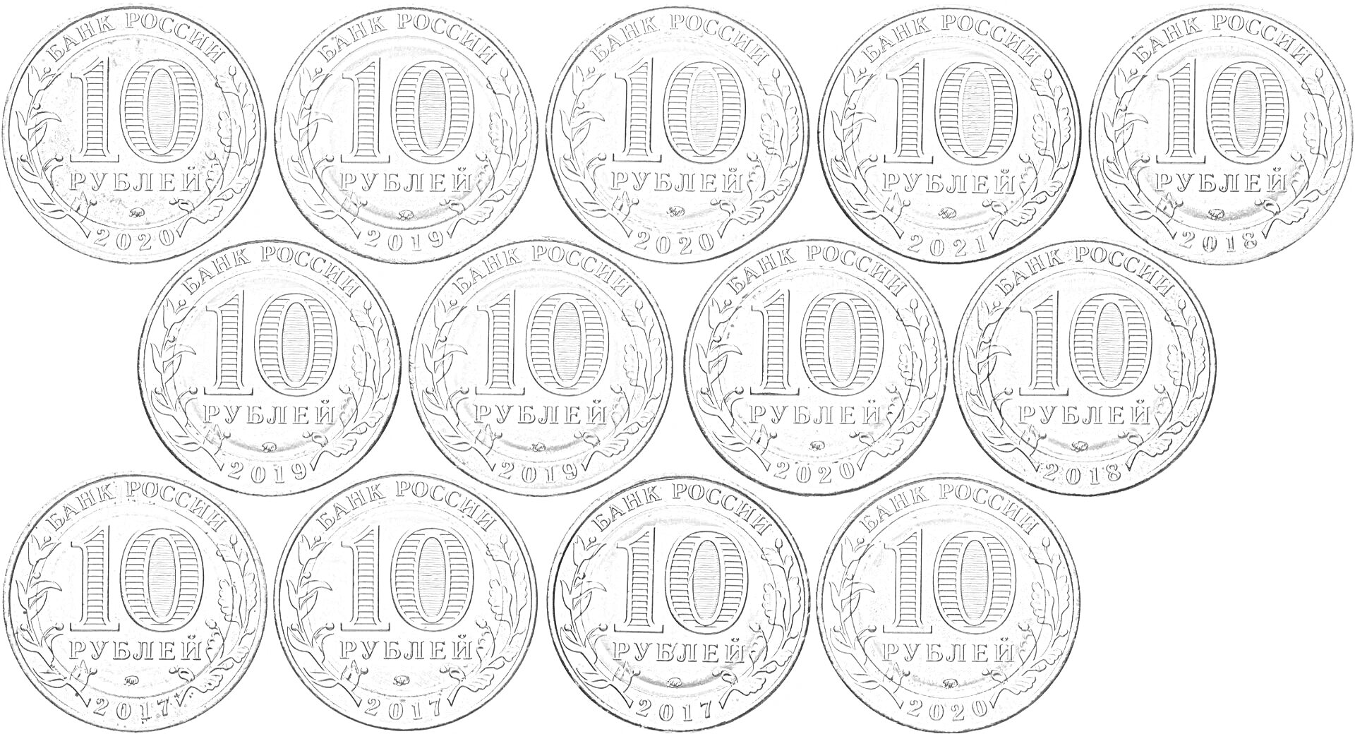 На раскраске изображено: Монеты, 10 рублей, Деньги, Финансы, Рубли, Обучение