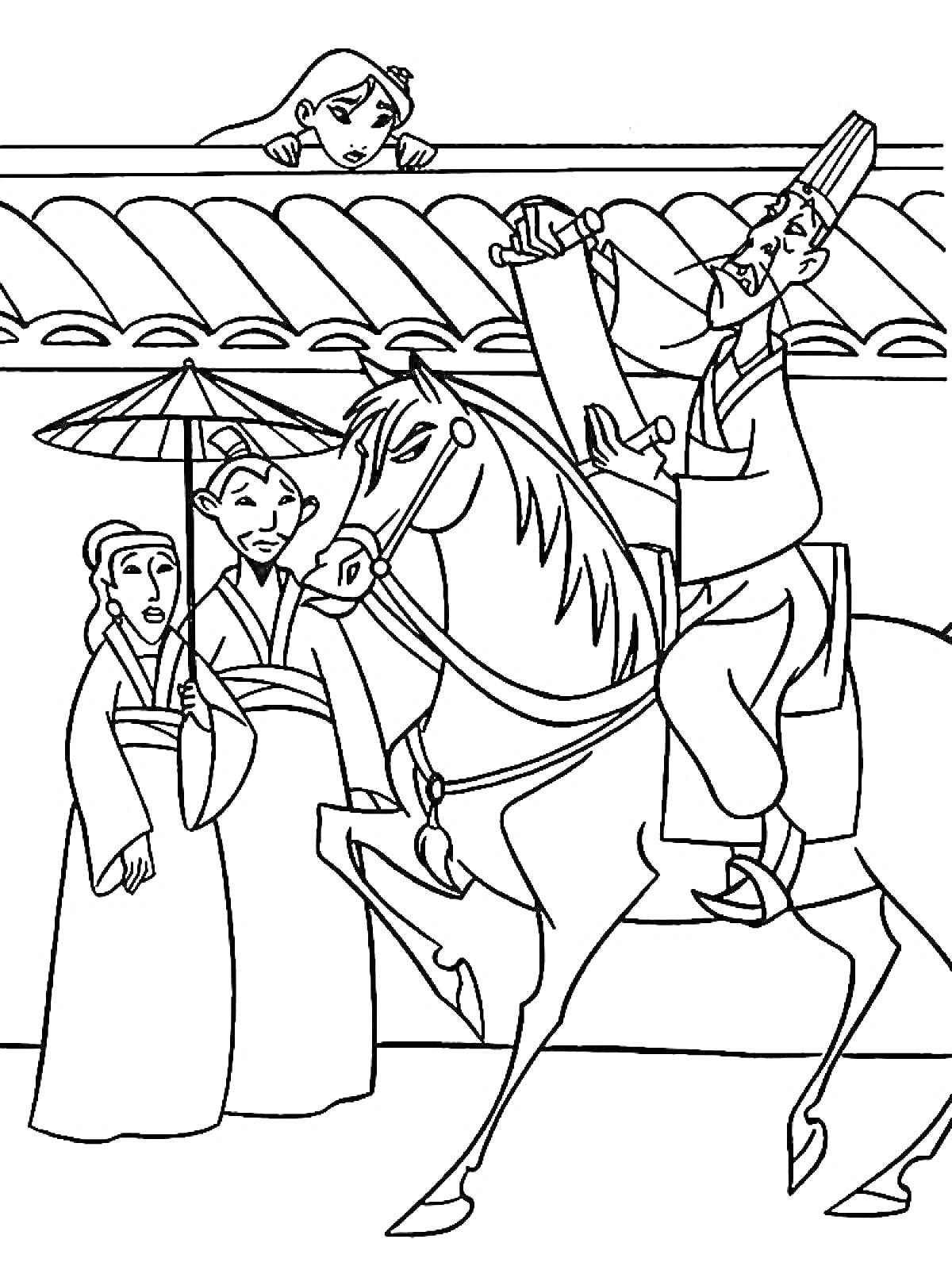 Мулан, мужчина на лошади читает указ, две женщины под зонтиком, девушка выглядывает из-за стены