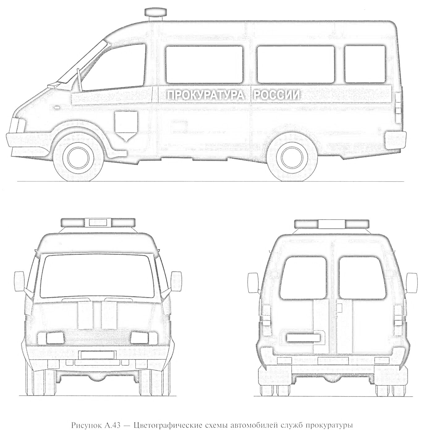 Цветографическая схема автомобиля службы прокуратуры (вид сбоку, спереди и сзади)