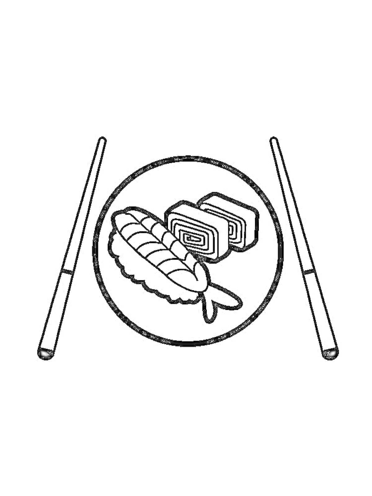 Раскраска Суши с креветкой и роллы с палочками на тарелке
