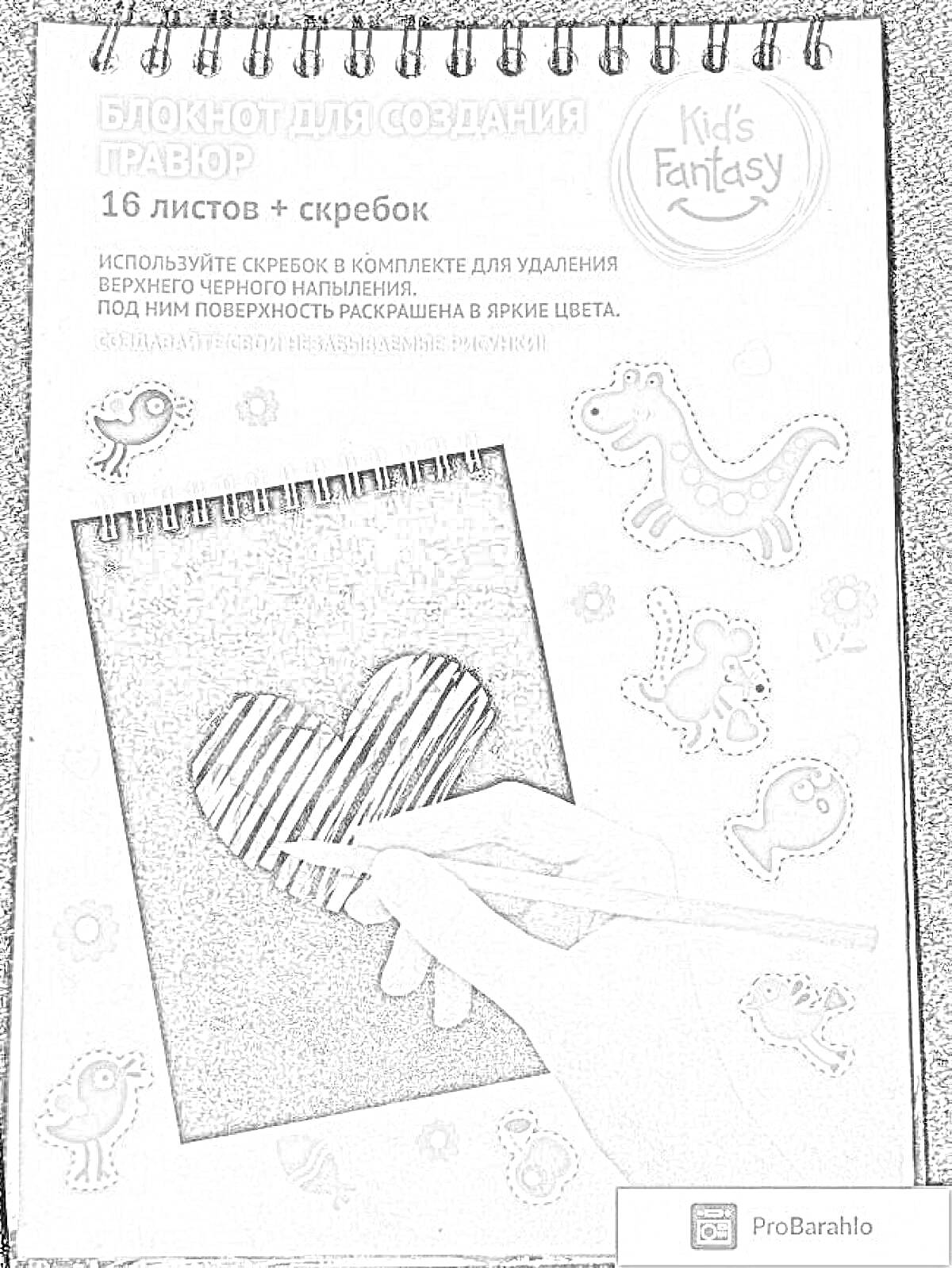 Раскраска Блокнот для создания гравюр с 16 листами и скребком, на обложке изображены динозавр, цыпленок, собака и цветок