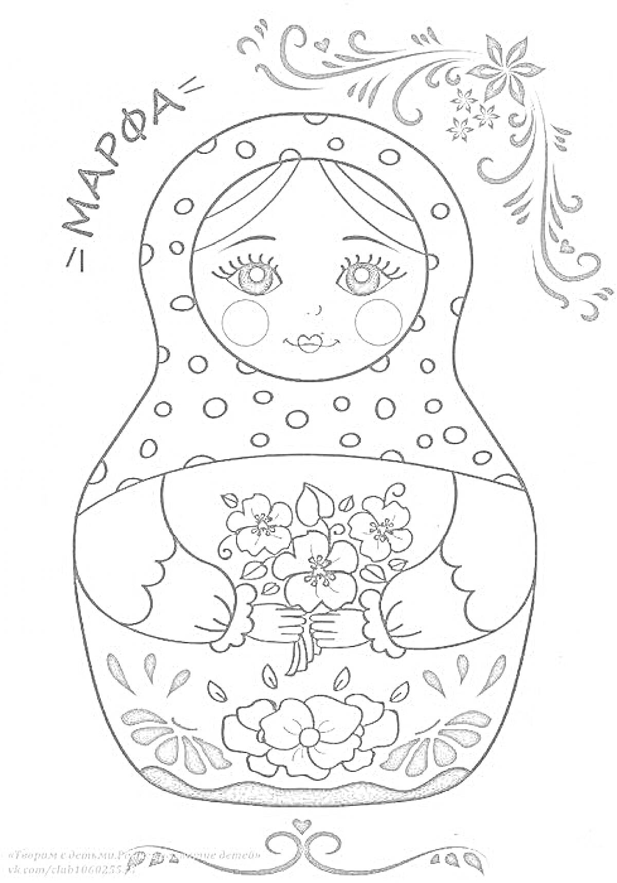 На раскраске изображено: Матрешка, Цветы, Имя, Для детей, Узоры, Шаблоны