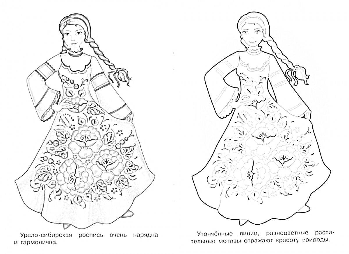 Раскраска Девушка в русском народном костюме с ярким сарафаном, украшенным цветочными узорами и гербом РФ