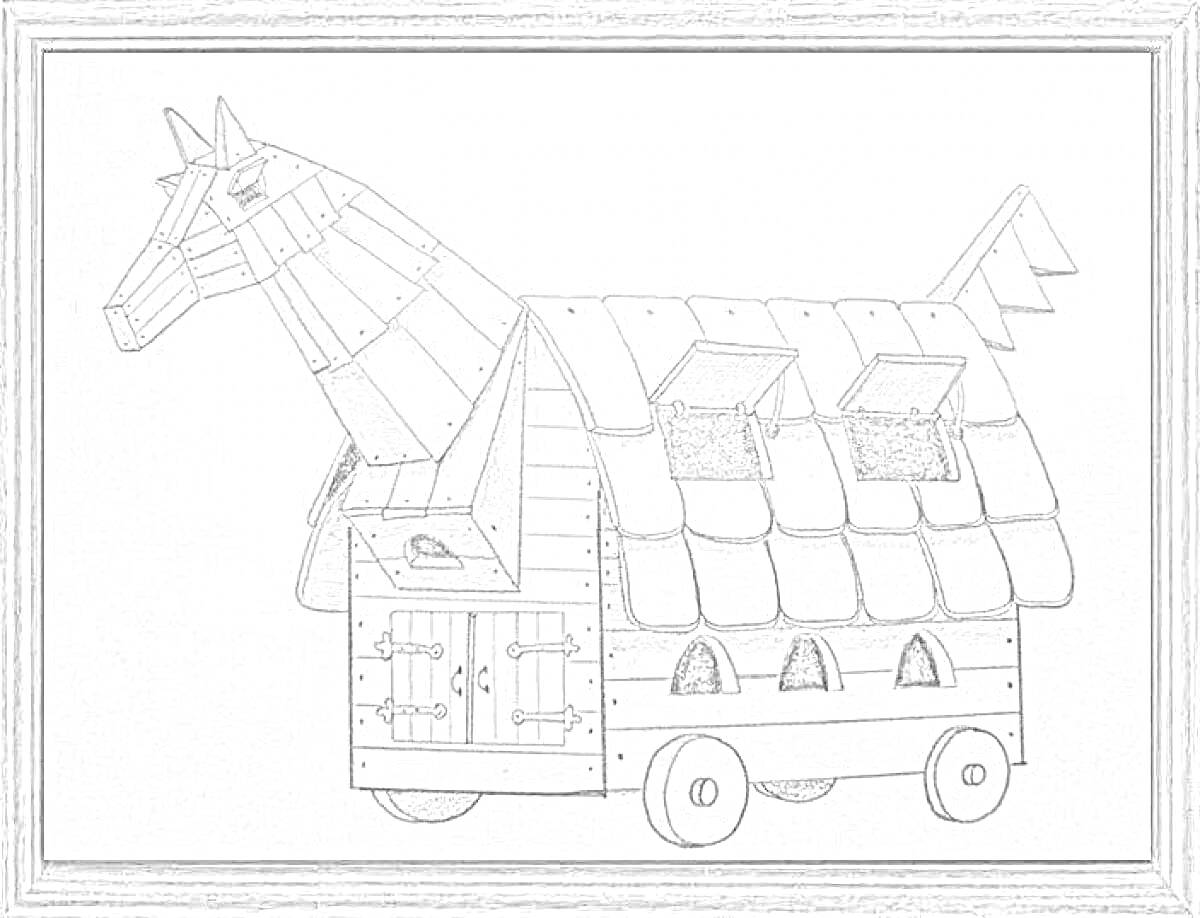 На раскраске изображено: Троянский конь, Деревянная конструкция, Колёса, Крыша, Окна, Рама
