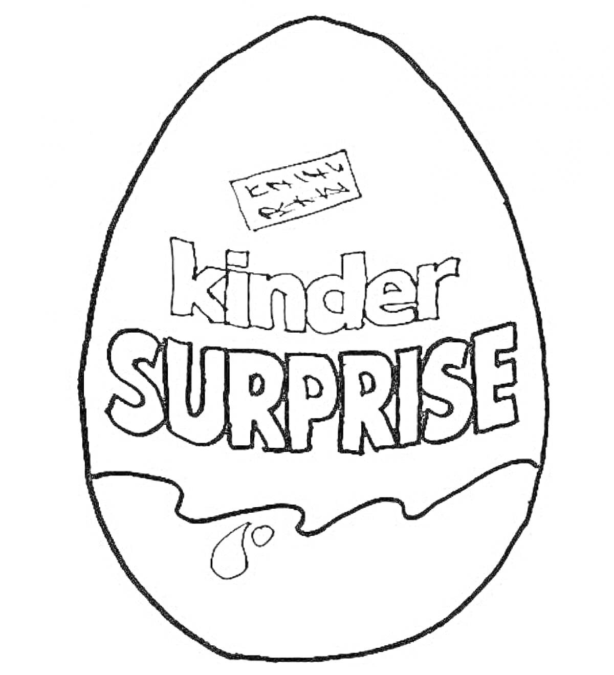 Раскраска Пасхальное яйцо Kinder Surprise с каплей и надписью