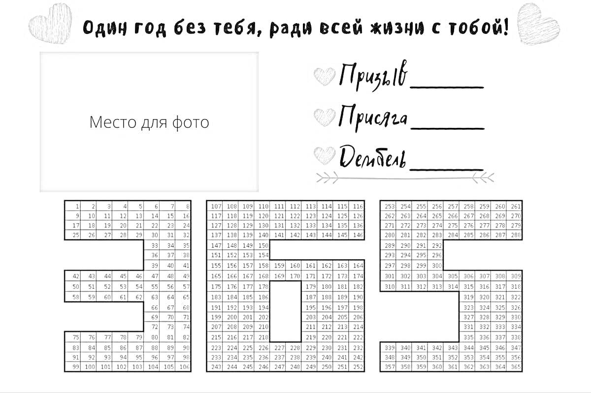 На раскраске изображено: Календарь, Армия, Служба, Дни, Дембель