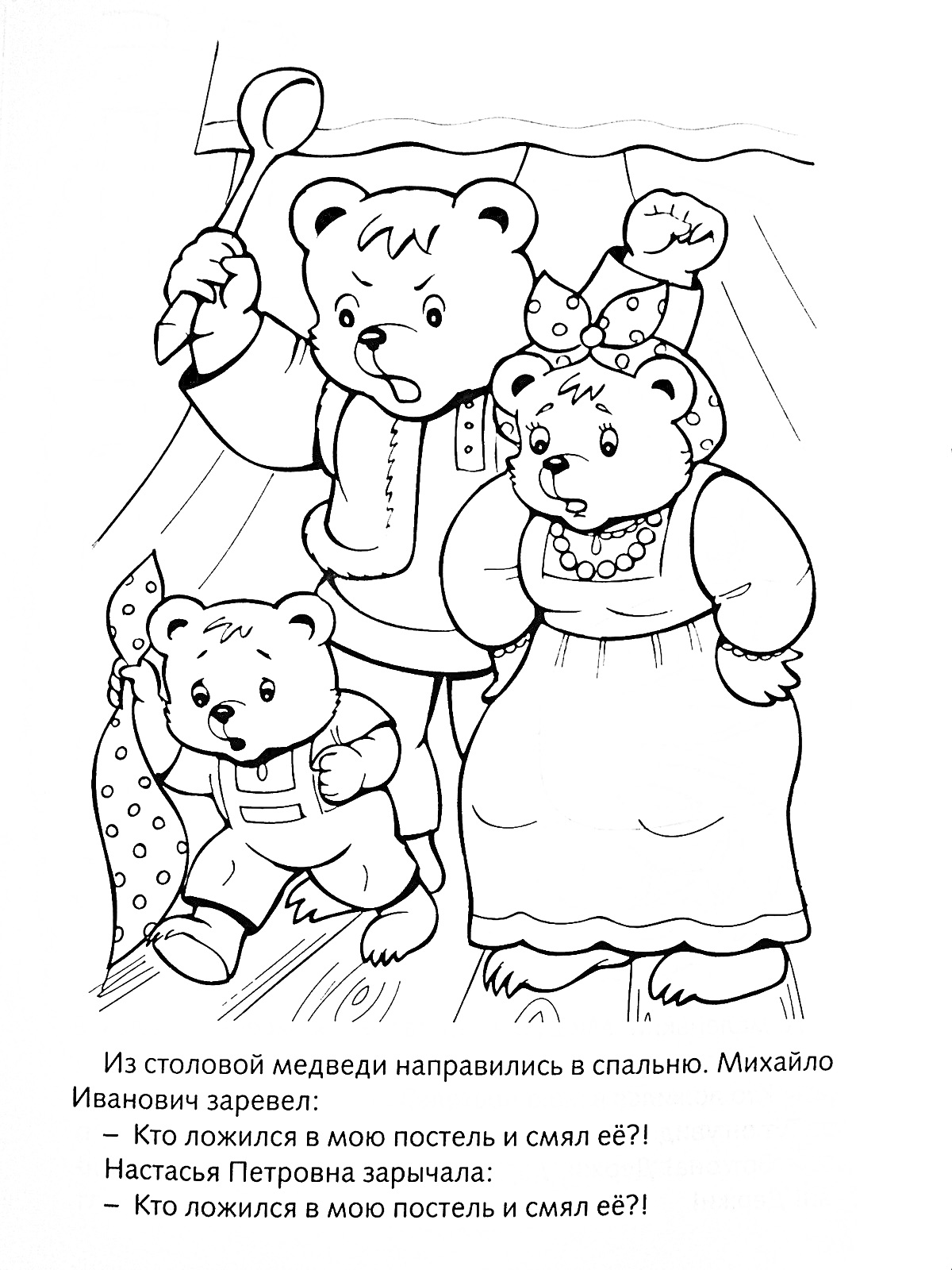 На раскраске изображено: Три медведя, Столовая, Спальня, Ложка, Фартук, Надпись, Медведь, Платок
