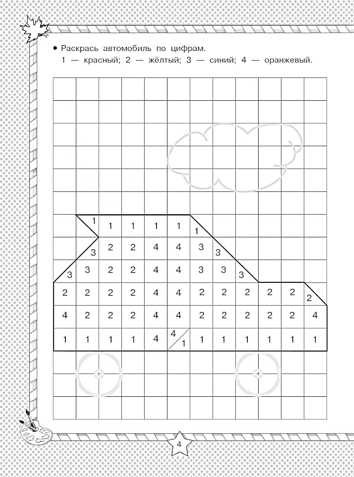 Раскраска Раскраска автомобиля по клеткам, автомобиль, облако, колеса