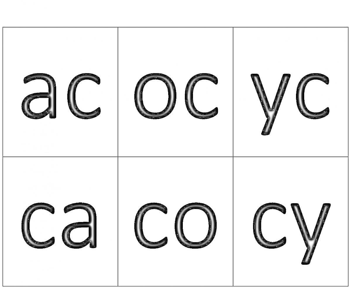 На раскраске изображено: Буквы, Слоги, Обучение, Алфавит, Слова, Русский язык, Образование